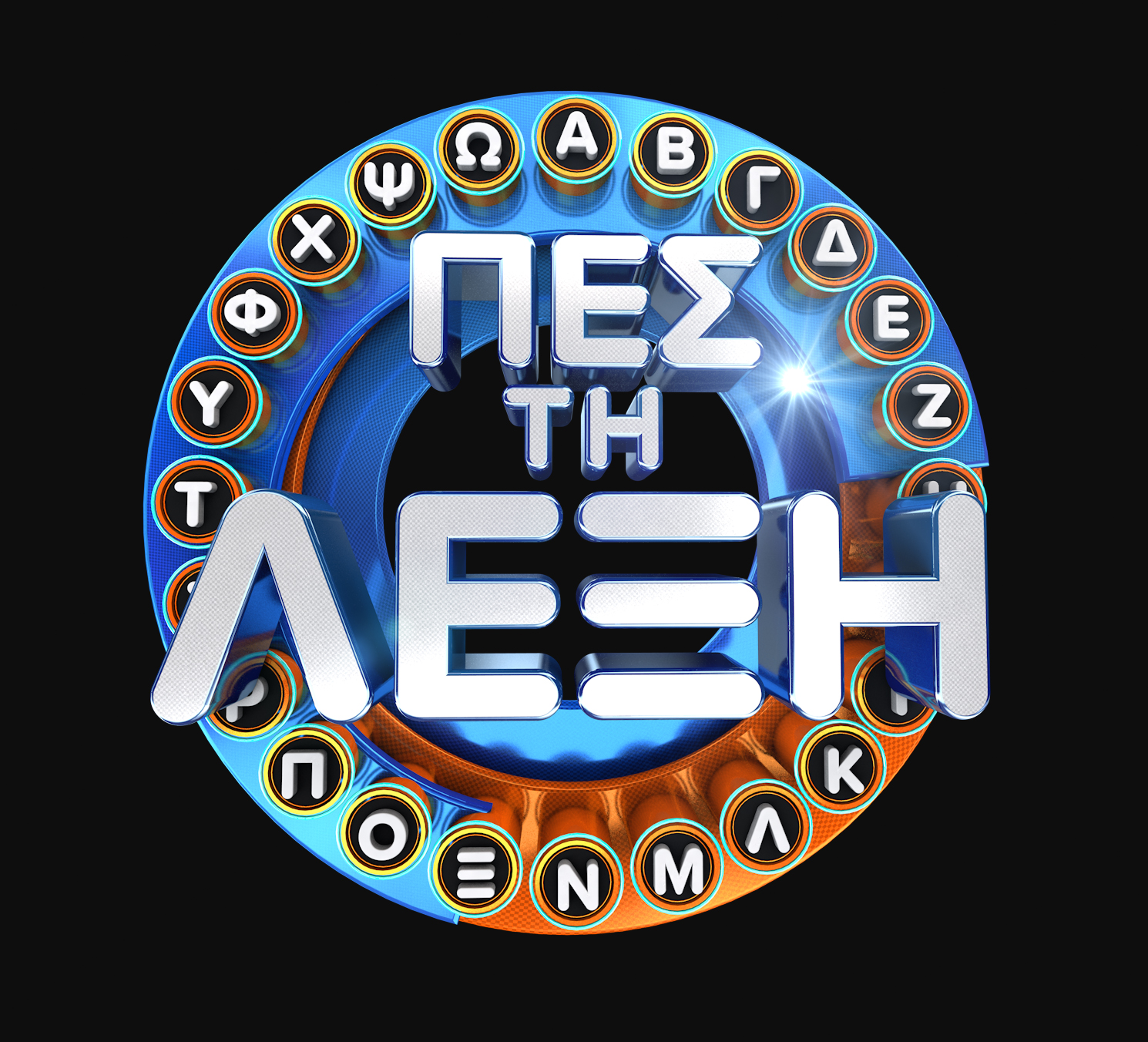 «Πες τη λέξη», Γιώργος Καραμίχος