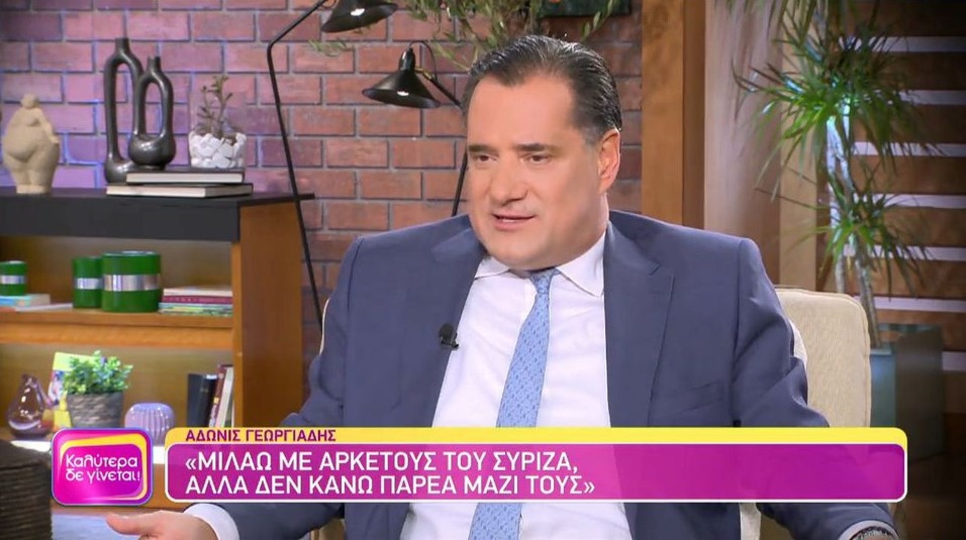Άδωνις Γεωργιάδης: «Η ιδέα ότι δέρνω την γυναίκα μου είναι αποκρουστική»