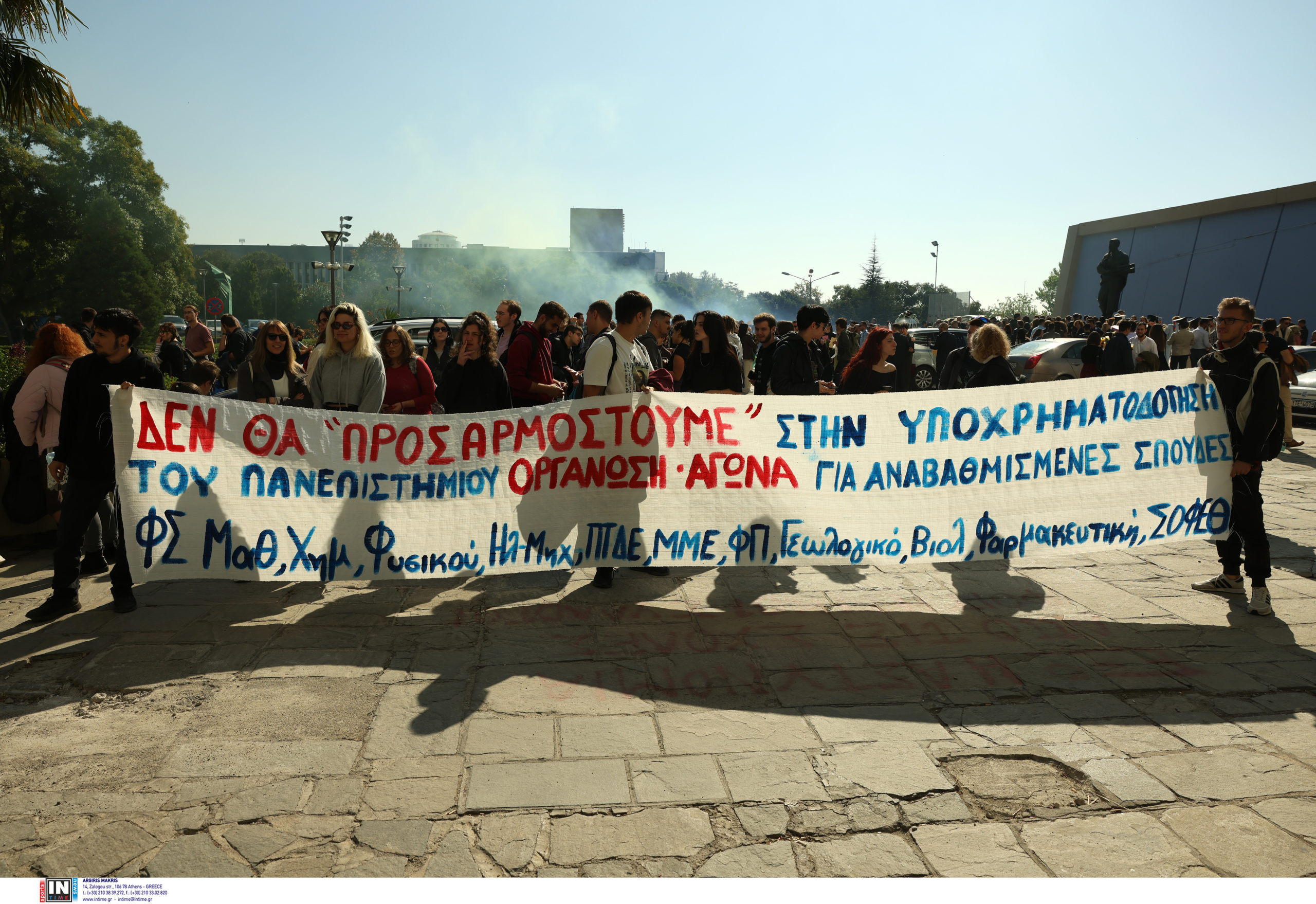 ΑΠΘ - συγκέντρωση