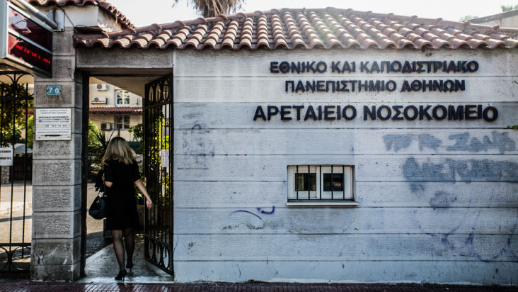 Αρεταίειο