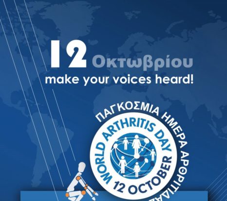 αρθρίτιδα