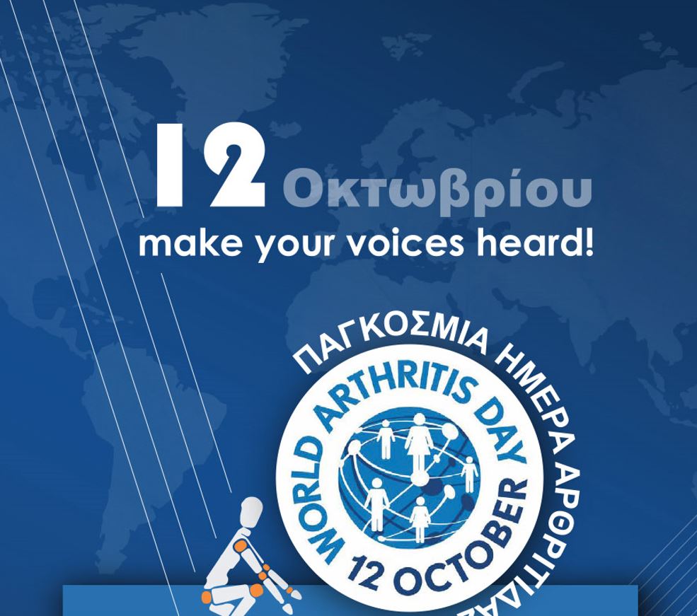 αρθρίτιδα