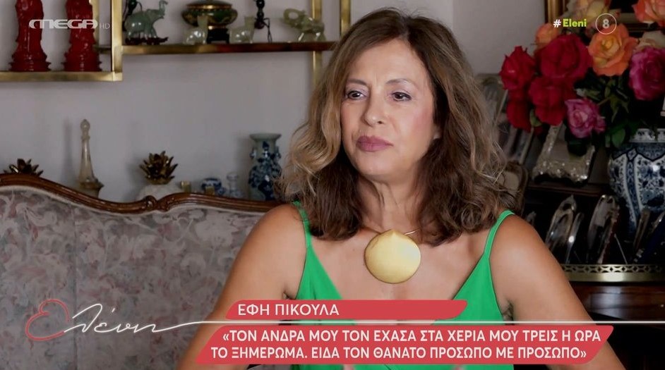 Έφη Πίκουλα