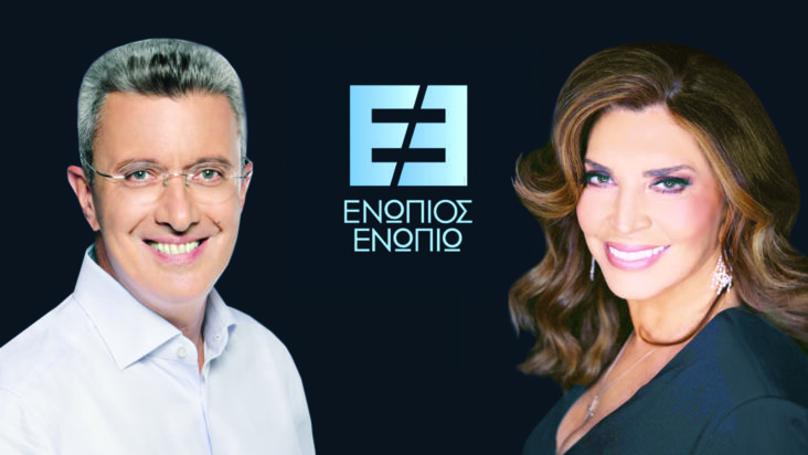 Ενώπιος Ενωπίω