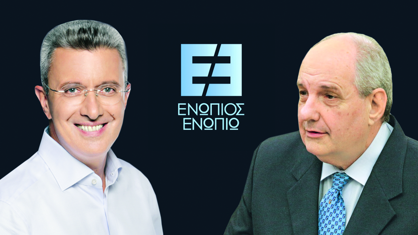 Ενώπιος Ενωπίω