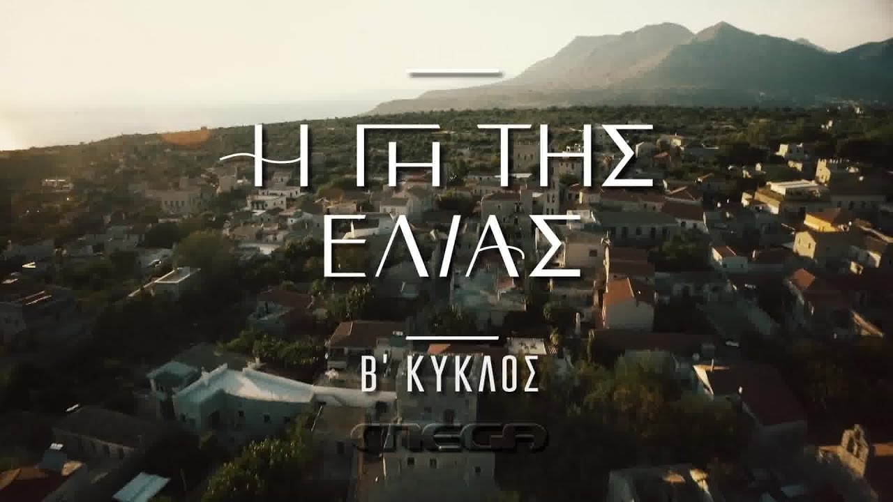 Η Γη της Ελιάς: Ποιος παρουσιαστής ειδήσεων θα παίξει στη σειρά