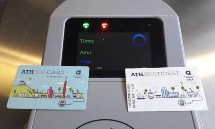 ηλεκτρονικό εισιτήριο - Μέσα Μεταφοράς