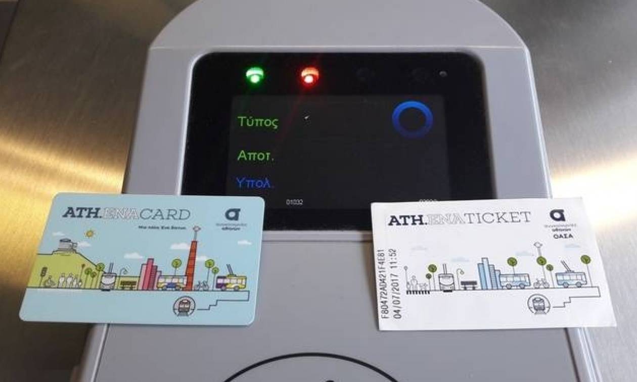 ηλεκτρονικό εισιτήριο - Μέσα Μεταφοράς