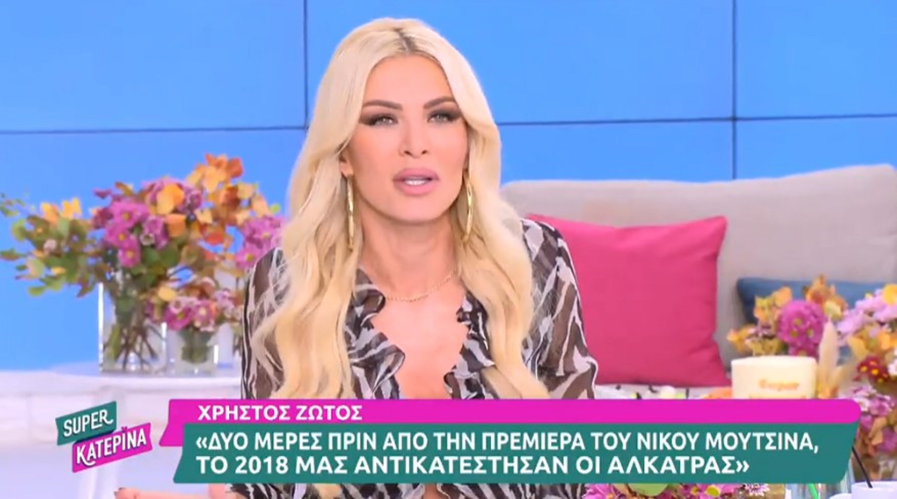 Κατερίνα Καινούργιου: «Παλιά τηλεόραση εδώ, εκείνος κάνει την καινούργια» – Η on air απάντηση στον Νίκο Μουτσινά