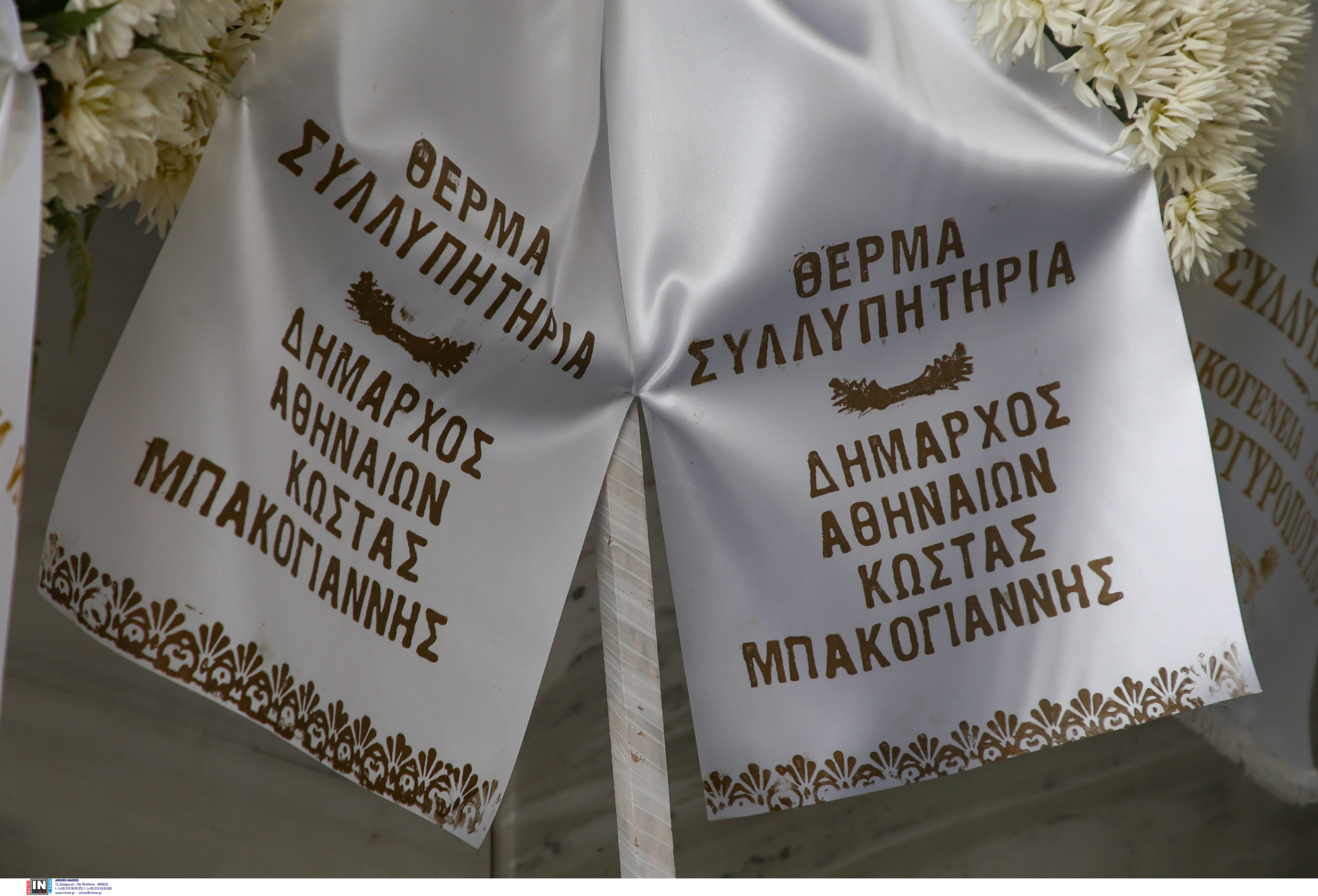 κηδεία Ζάχος Χατζηφωτίου