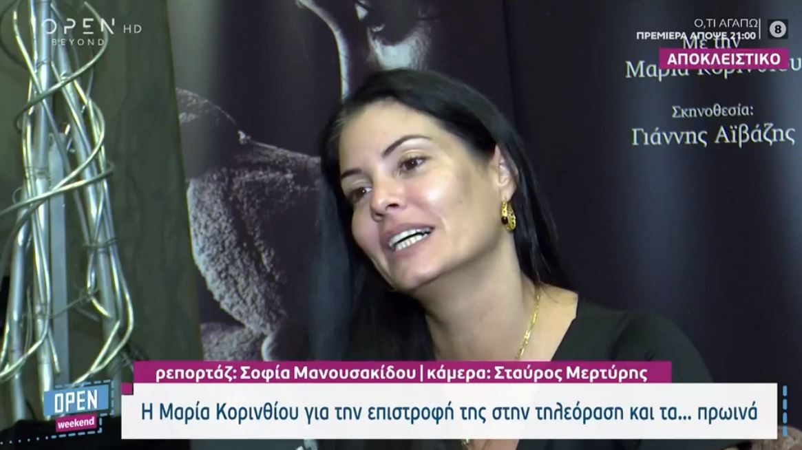 Μαρία Κορινθίου