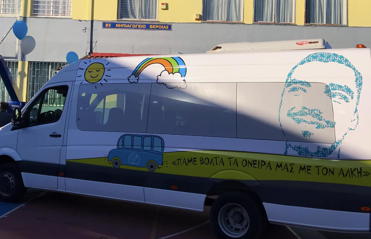Άλκης Καμπανός: Δωρεά λεωφορείου για παιδιά με αυτισμό στην μνήμη του