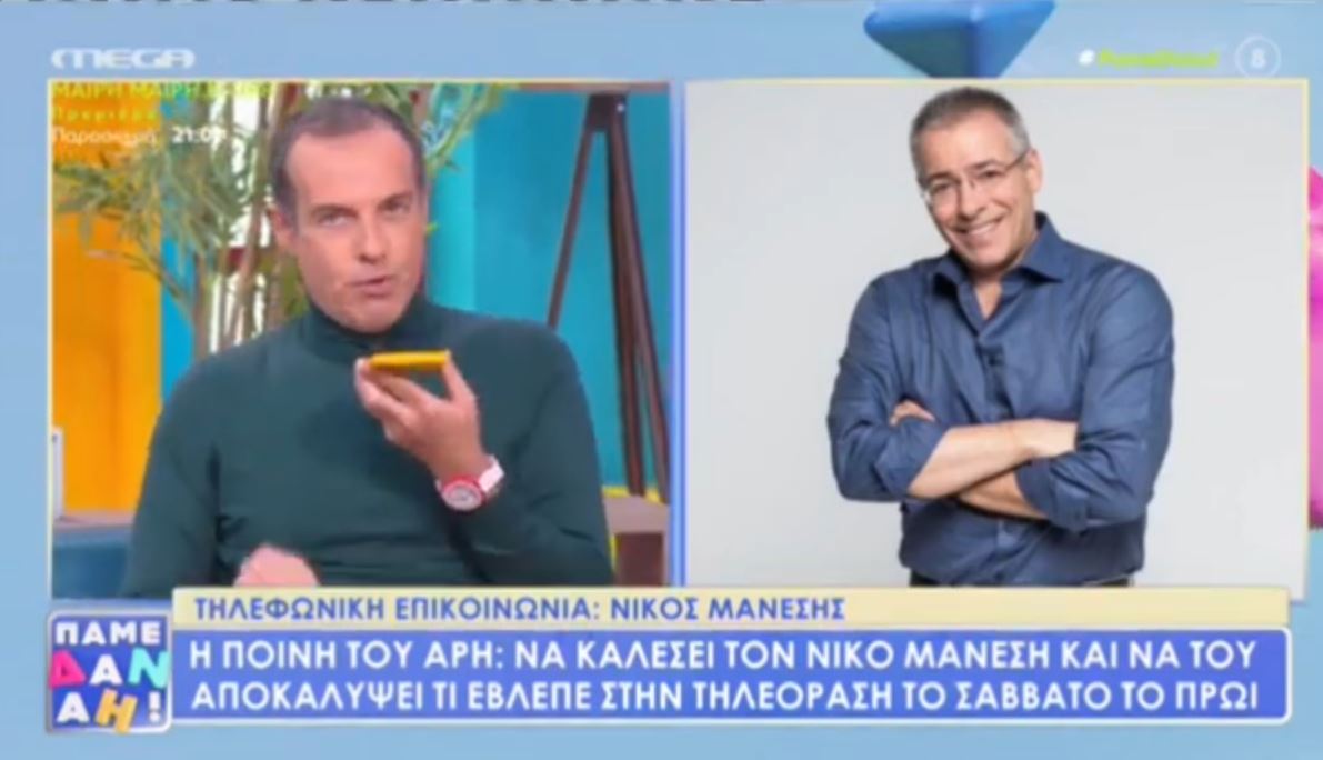 Ο Νίκος Μάνεσης δεν γνώριζε πως είναι στον «αέρα» – Χαμός με το τηλεφώνημα από το «Πάμε Δανάη»