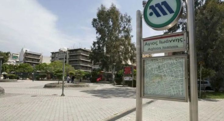 μετρό Άγιος Ιωάννης