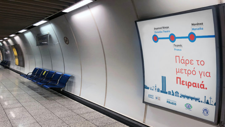 Μετρό Πειραιάς