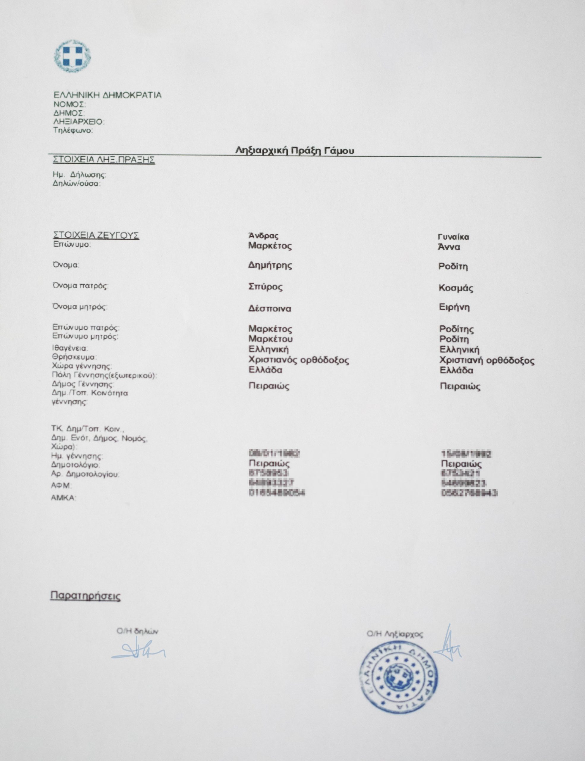 Παγιδευμένοι