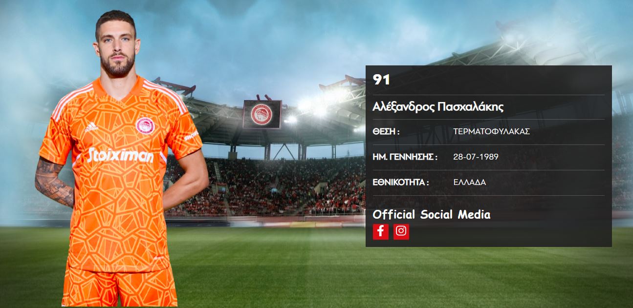 Αλέξανδρος Πασχαλάκης