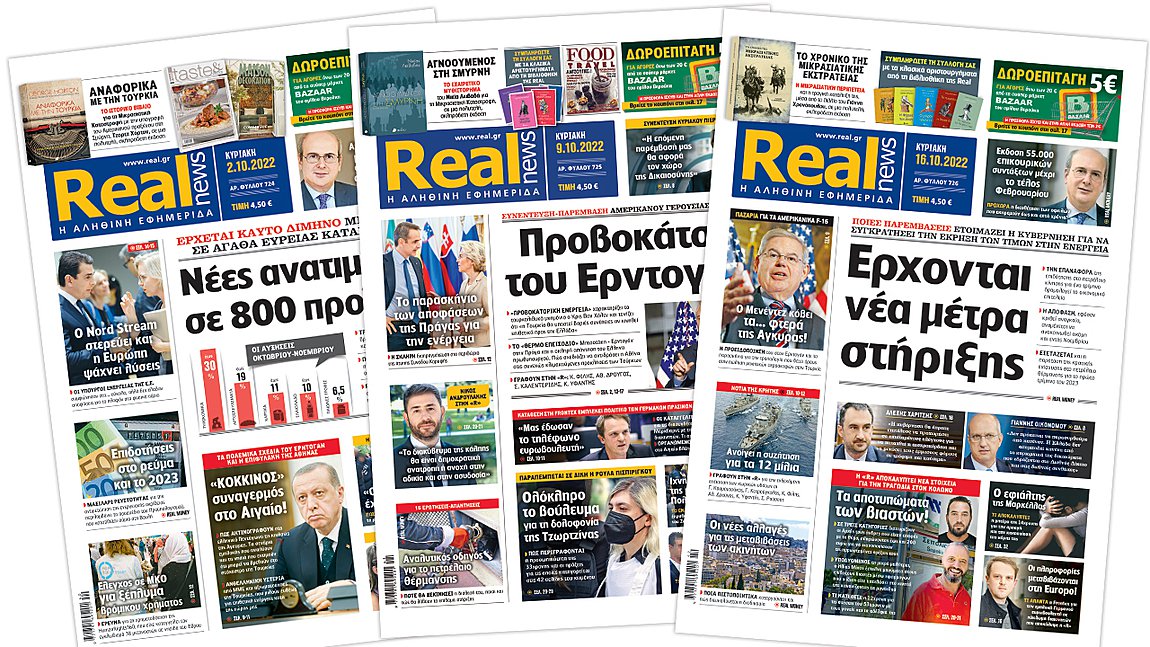 Η Realnews στο www.pressreader.com