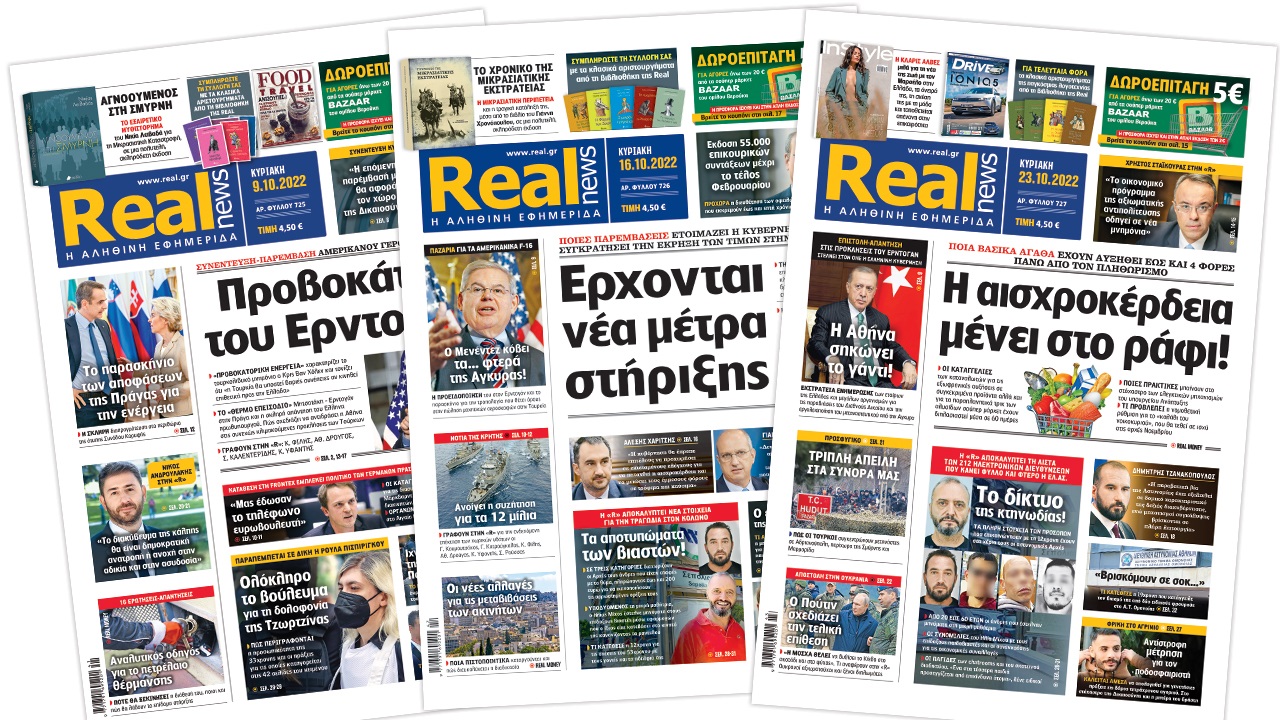 Η Realnews στο www.pressreader.com
