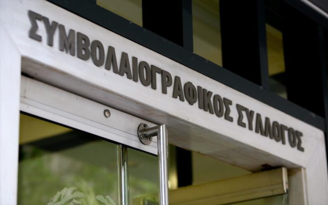 συμβολαιογράφοι