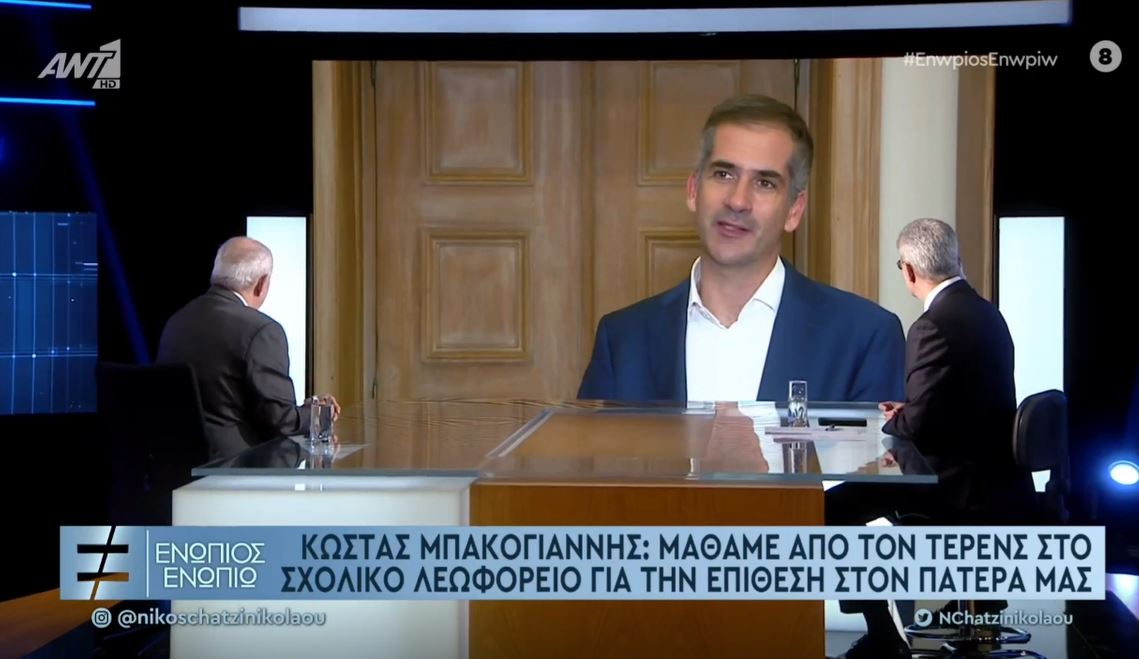 Τέρενς Κουίκ Κώστας Μπακογιάννης