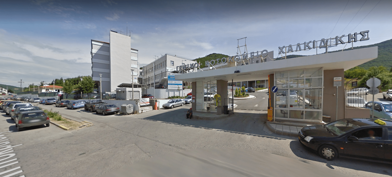 νοσοκομείο Χαλκιδική