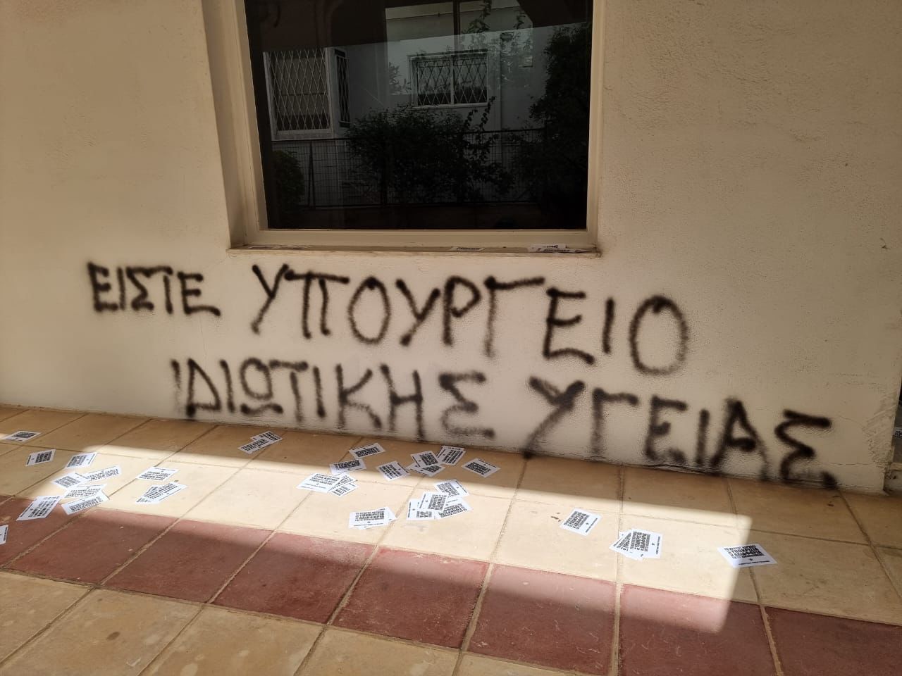 υπουργείο Υγείας