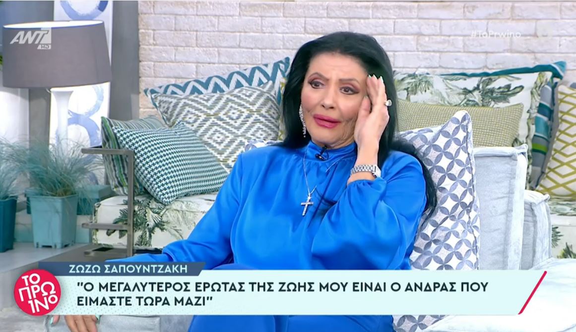 «Λύγισε» στον αέρα η Ζωζώ Σαπουντζάκη – Τι είπε για τον έρωτα της ζωής της