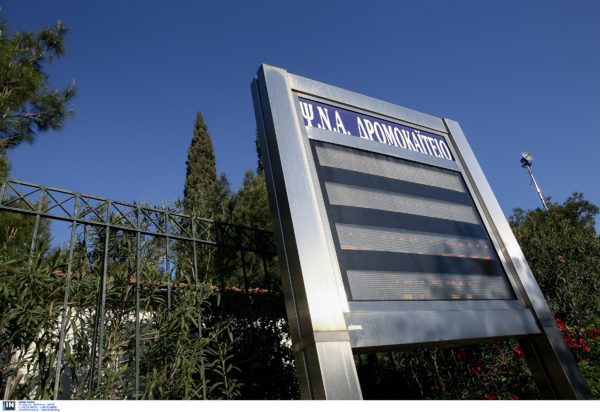 ΔΡΟΜΟΚΑΙΤΕΙΟ