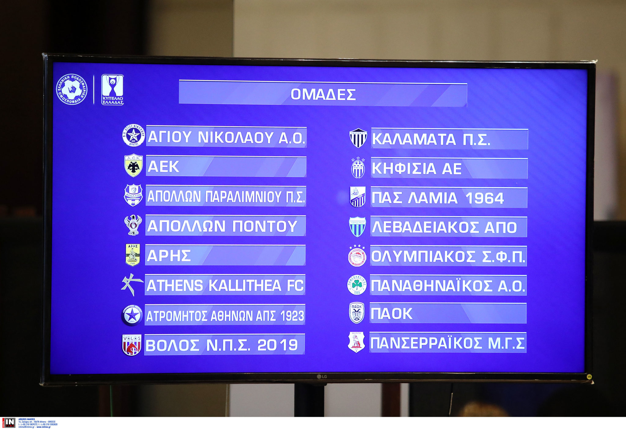 Κύπελλο Ελλάδας