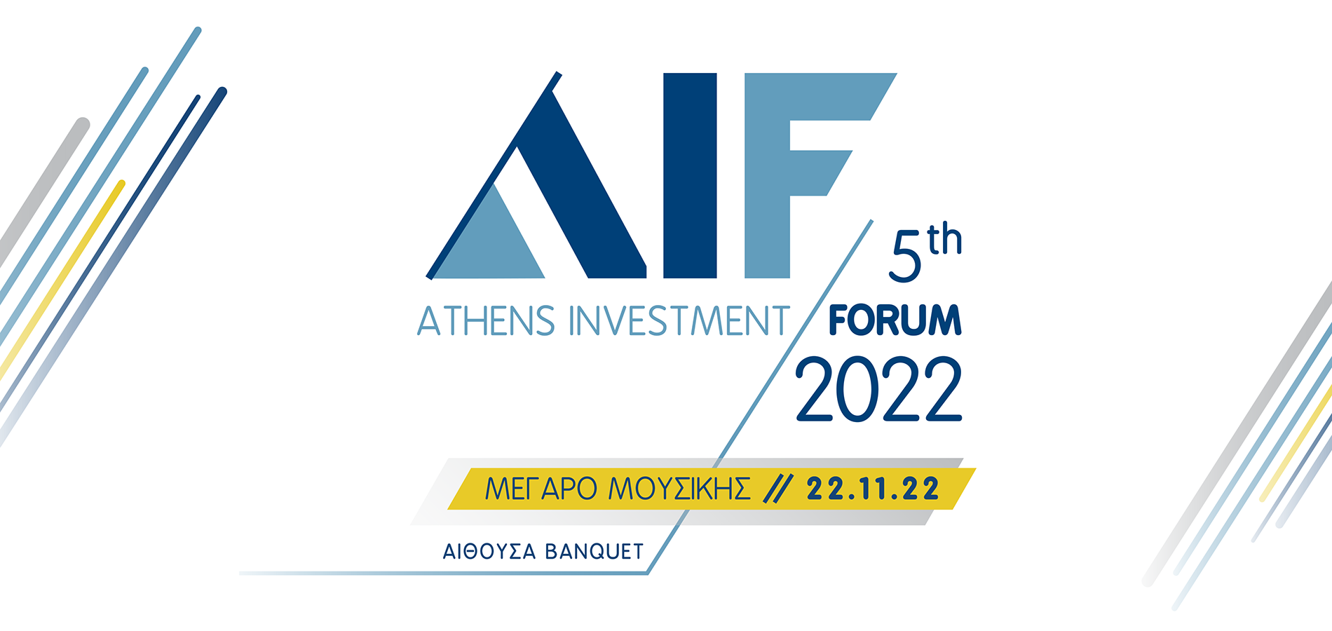 5ο Athens Investment Forum – Σταϊκούρας: Η χώρα αναπτύσσεται ισχυρά το 2022, με υψηλότερες αντοχές από τον Ευρωπαϊκό μέσο όρο