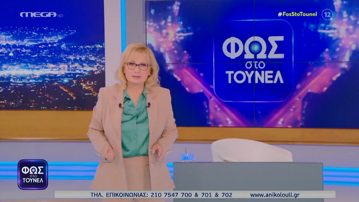 Φως στο Τούνελ: Μήνυμα για βόμβα και απειλές στον αέρα της εκπομπής – «Δεν τελειώνει τίποτα… »