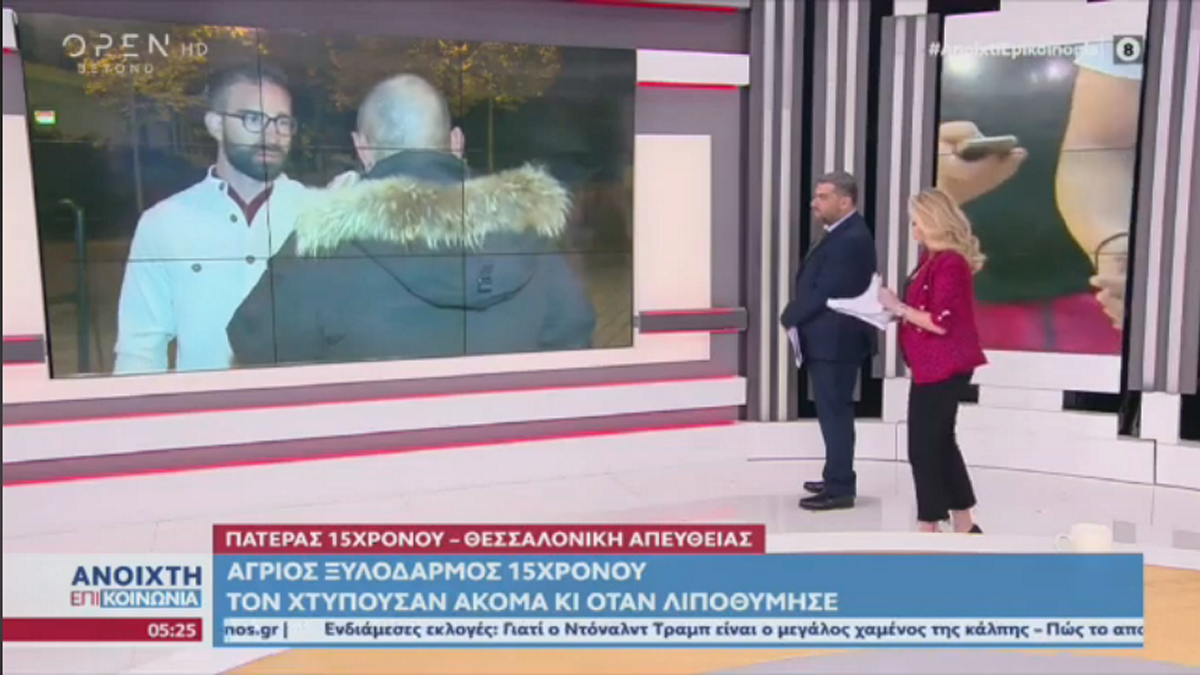 Θεσσαλονίκη: Συγκλονίζει ο πατέρας του 15χρονου μαθητή – «Τον έκαναν μαύρο στο ξύλο»