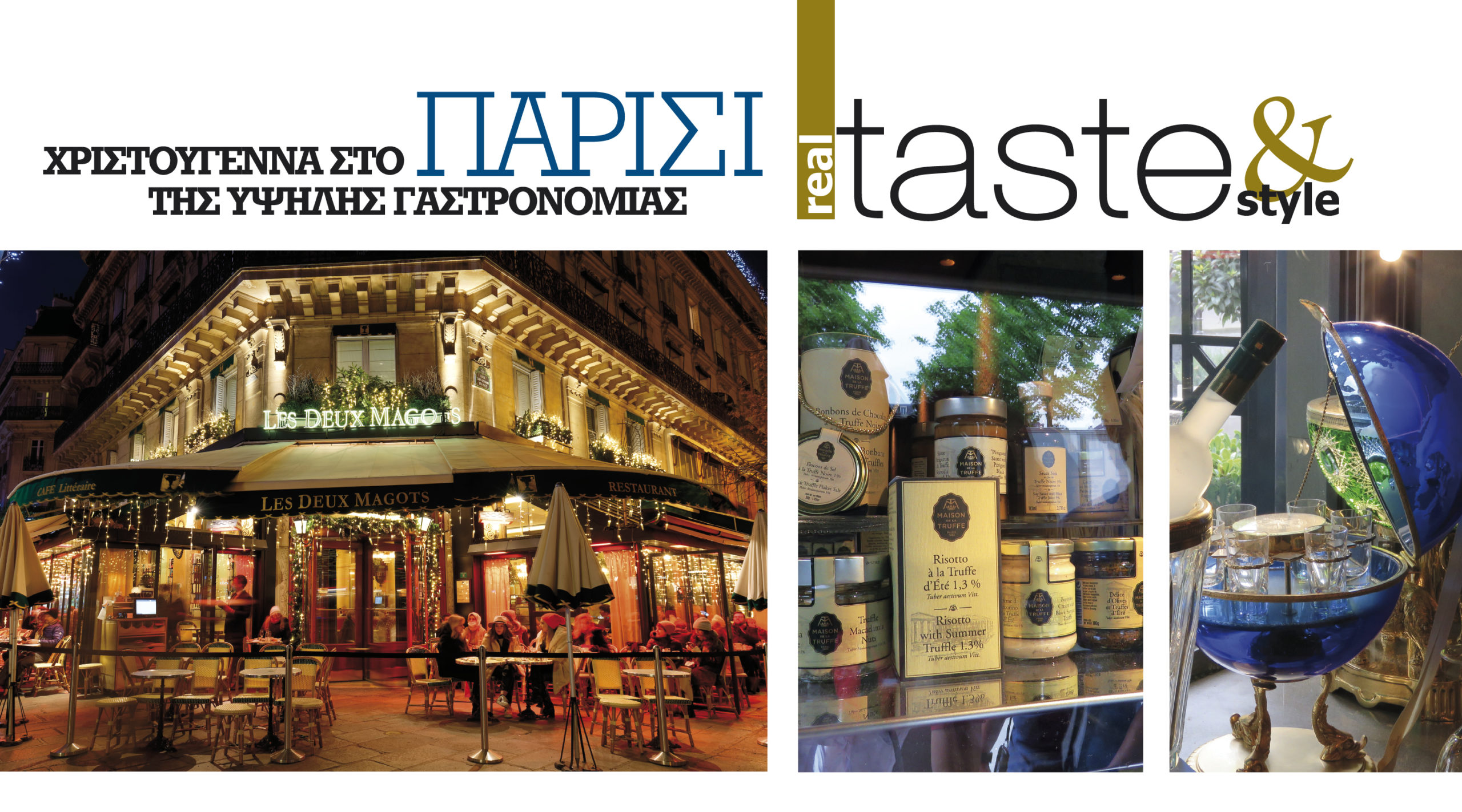 Στο real taste & style που κυκλοφορεί με τη Realnews