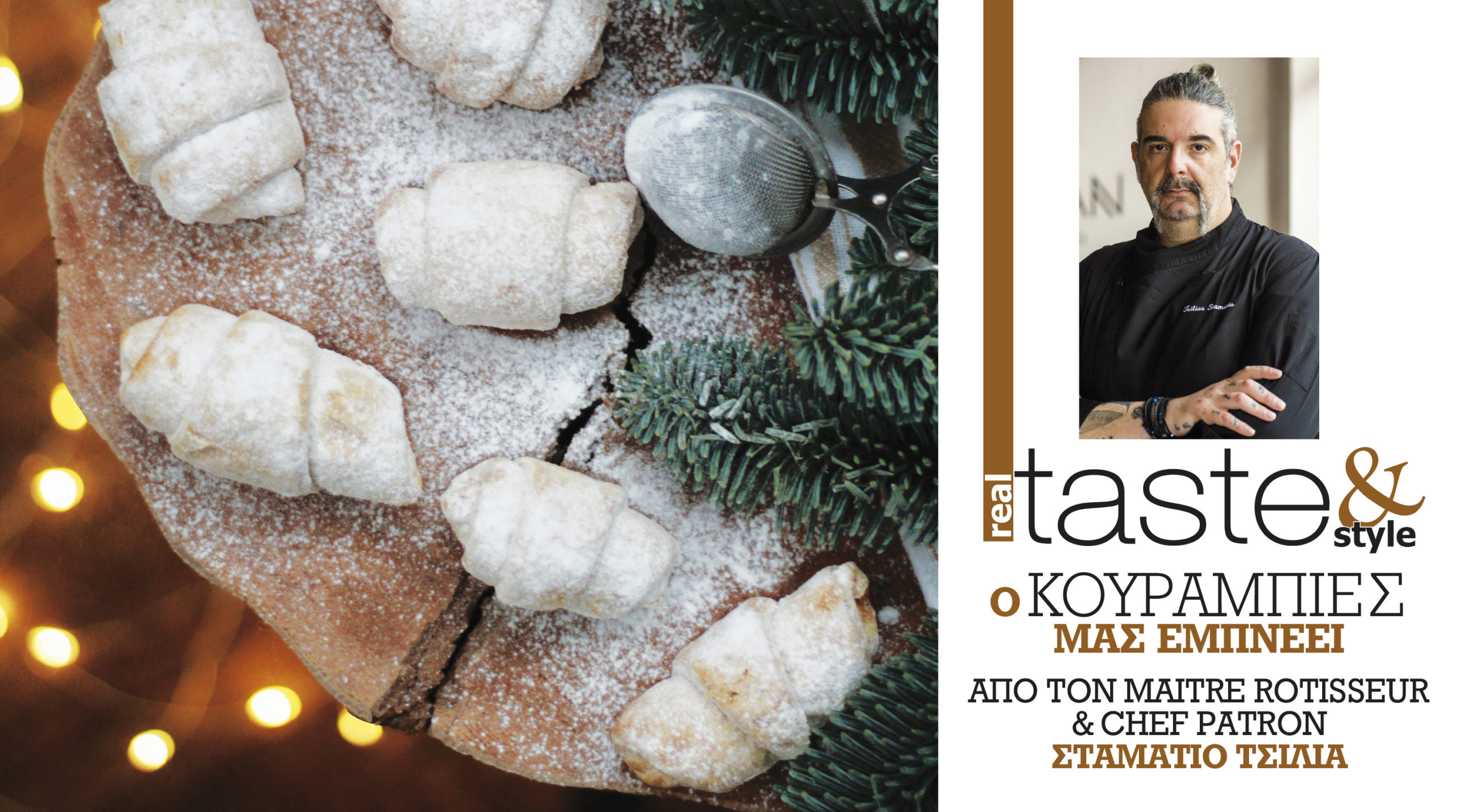 Στο real taste & style που κυκλοφορεί με τη Realnews