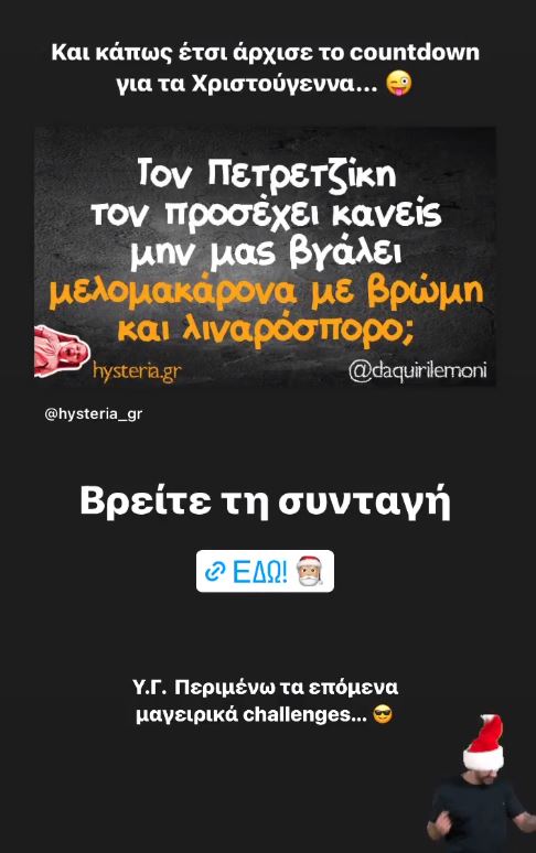 Άκης Πετρετζίκης μελομακάρονα story