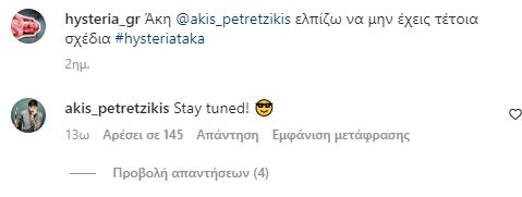 Άκης Πετρετζίκης μελομακάρονα σχόλιο