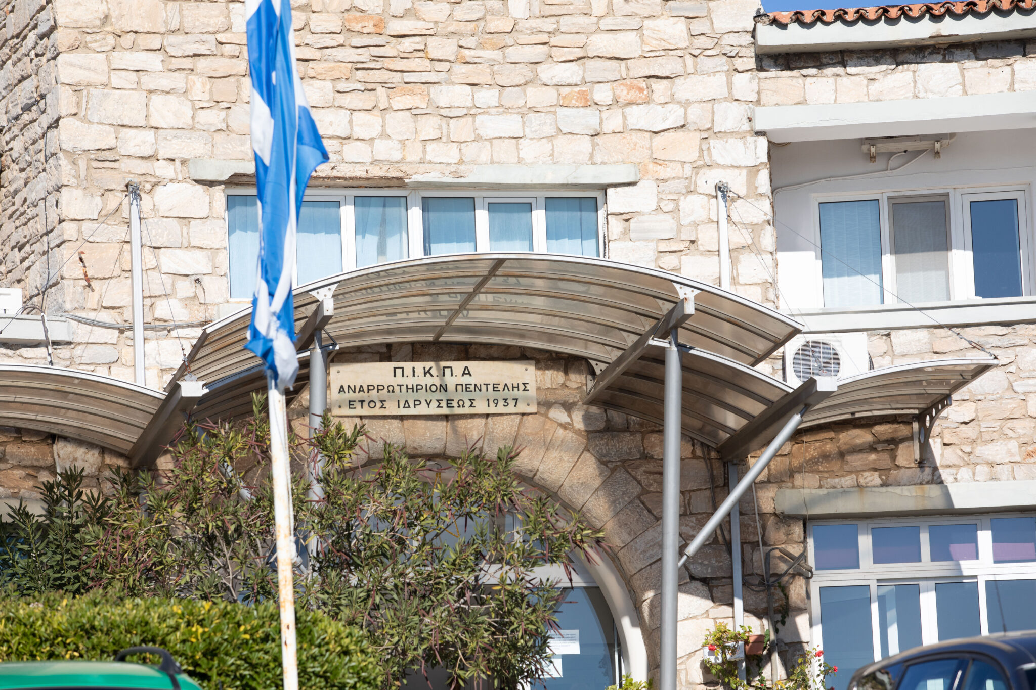 Καταγγελία ΠΟΕΔΗΝ: ΜΚΟ αποχώρησε από το «Αναρρωτήριο Πεντέλης» λόγω έλλειψης χρηματοδότησης και εγκατέλειψε κακοποιημένα παιδιά