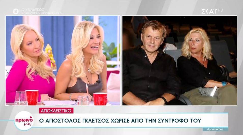 Χώρισε ο Απόστολος Γκλέτσος