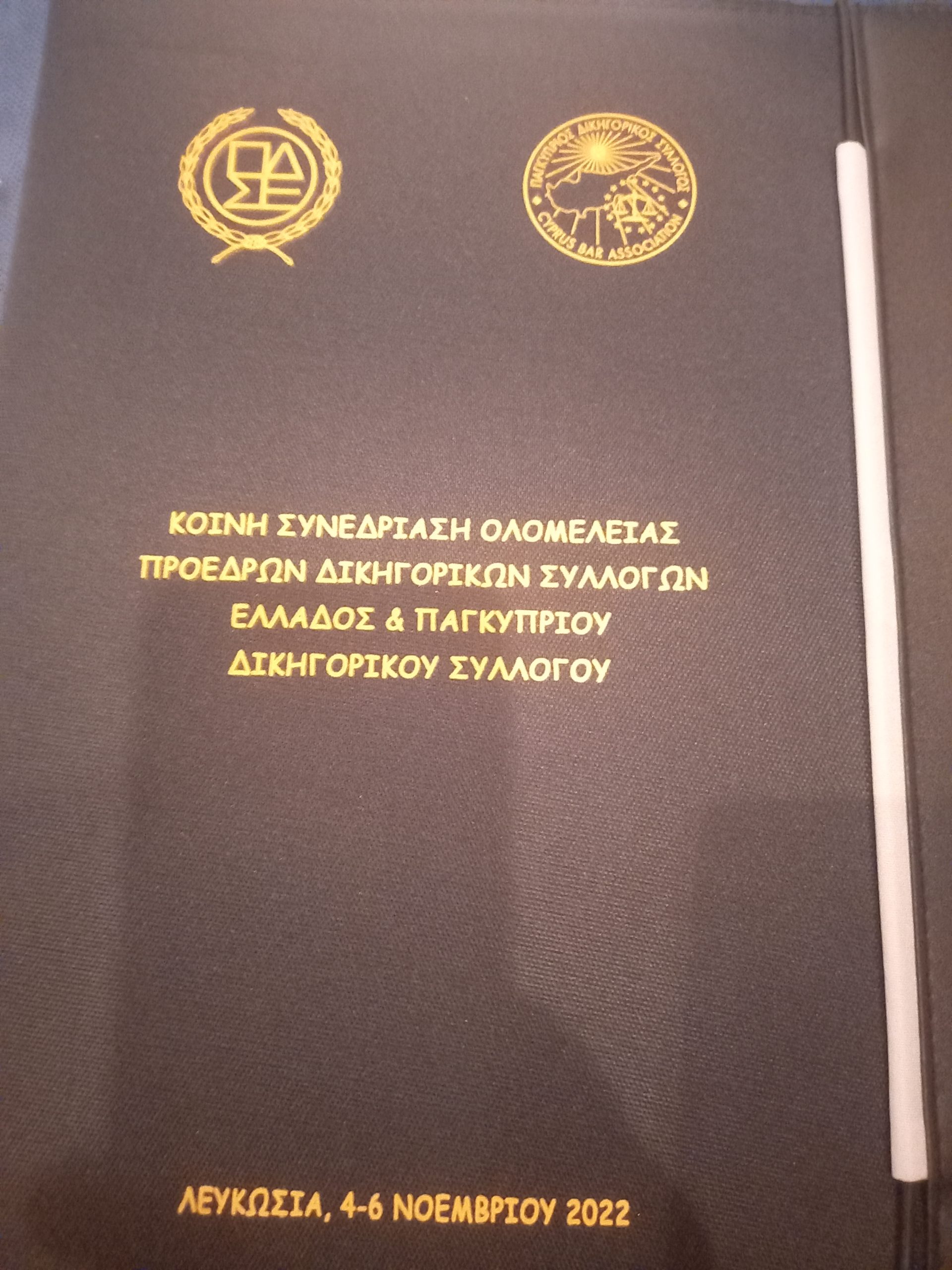 Ελλάδα Κύπρος