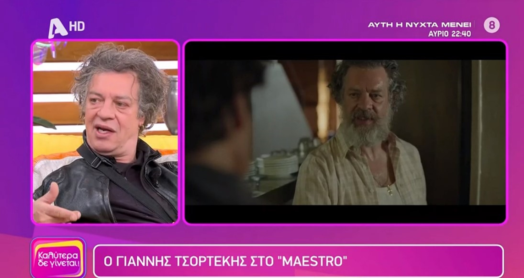 Γιάννης Τσορτέκης: Ο θαυμασμός του για τον Χριστόφορο Παπακαλιάτη