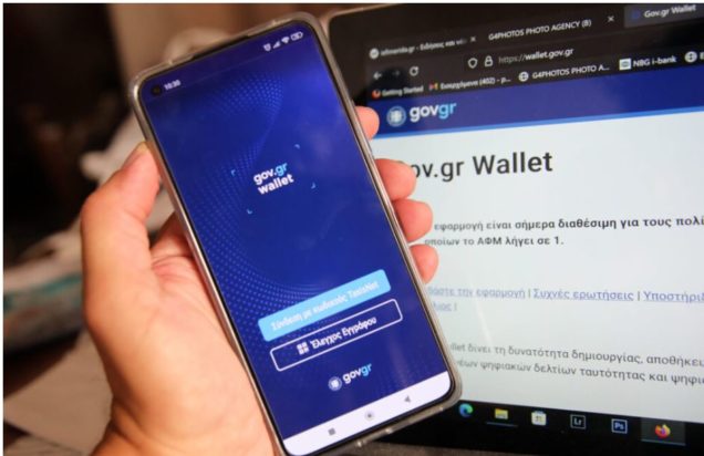 gov.gr Wallet
