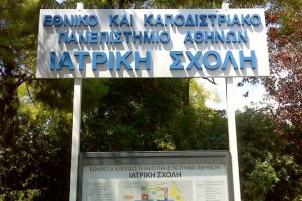 ιατρική σχολή ΕΚΠΑ