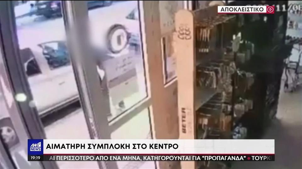 Άγιος Παντελεήμονας: BINTEO ντοκουμέντο με τραυματία μετά την αιματηρή συμπλοκή σε διαμέρισμα