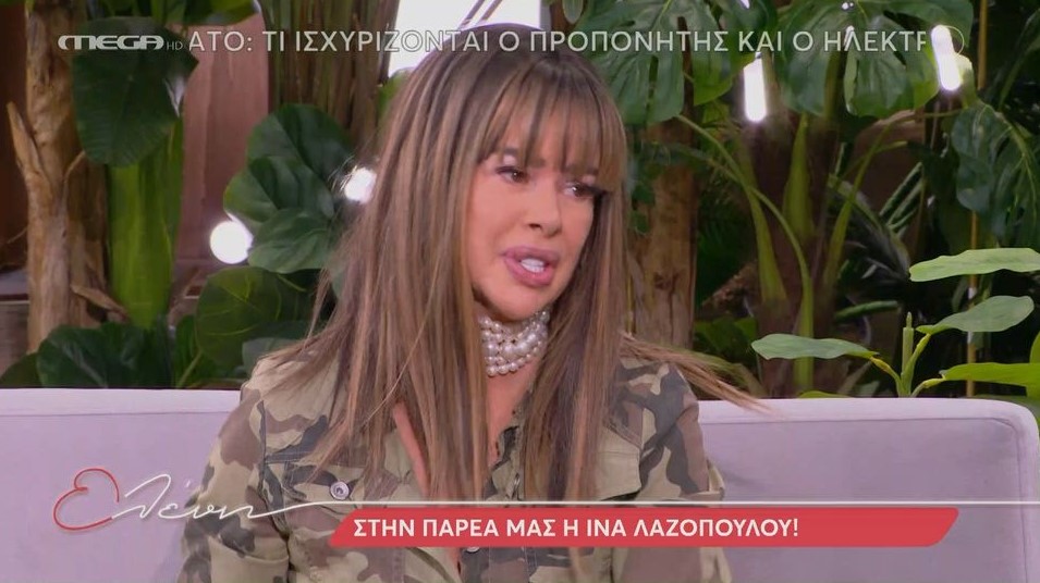 Ίνα Λαζοπούλου: «Δεν ήθελα να παντρευτώ, έκλαιγα – Κρύβαμε την κοιλιά μου»