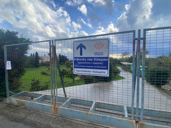 Καλαμάτα Κιβωτός