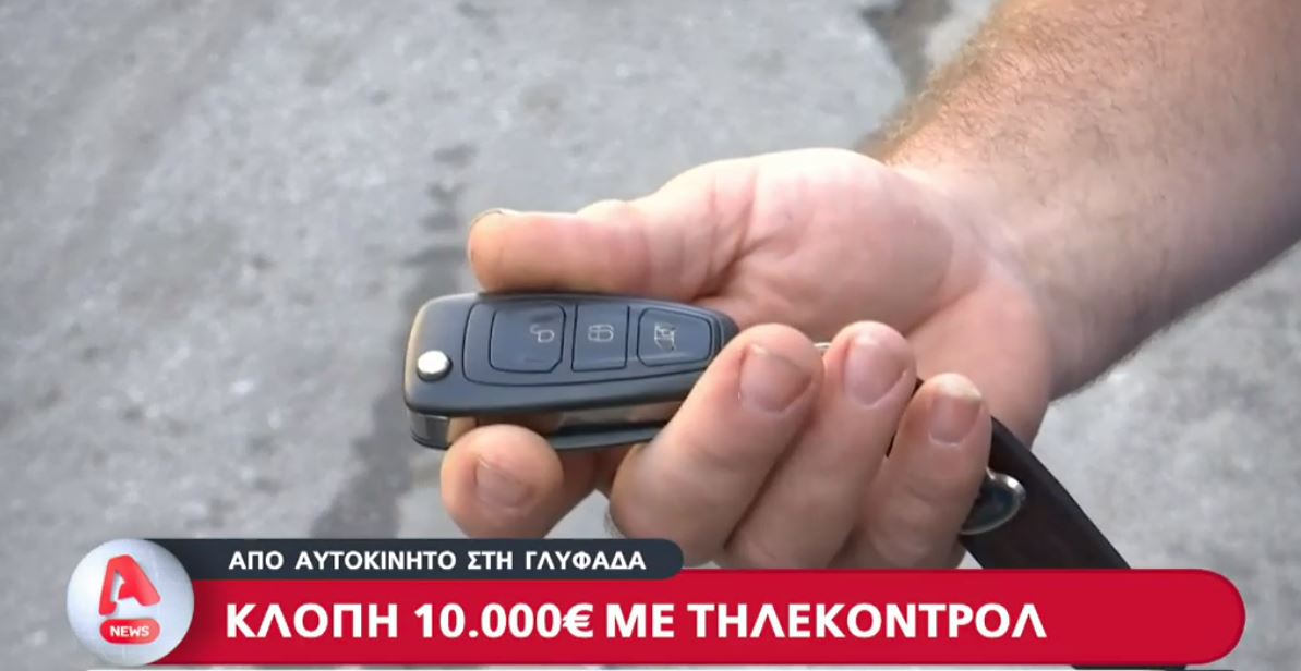 κλοπή αυτοκίνητο