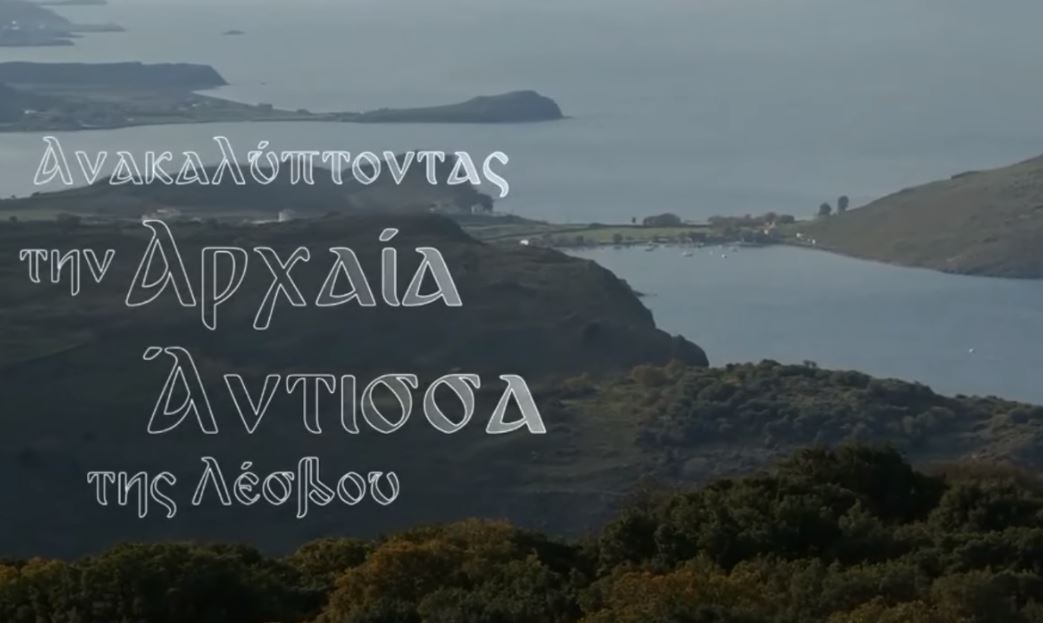 Λέσβος