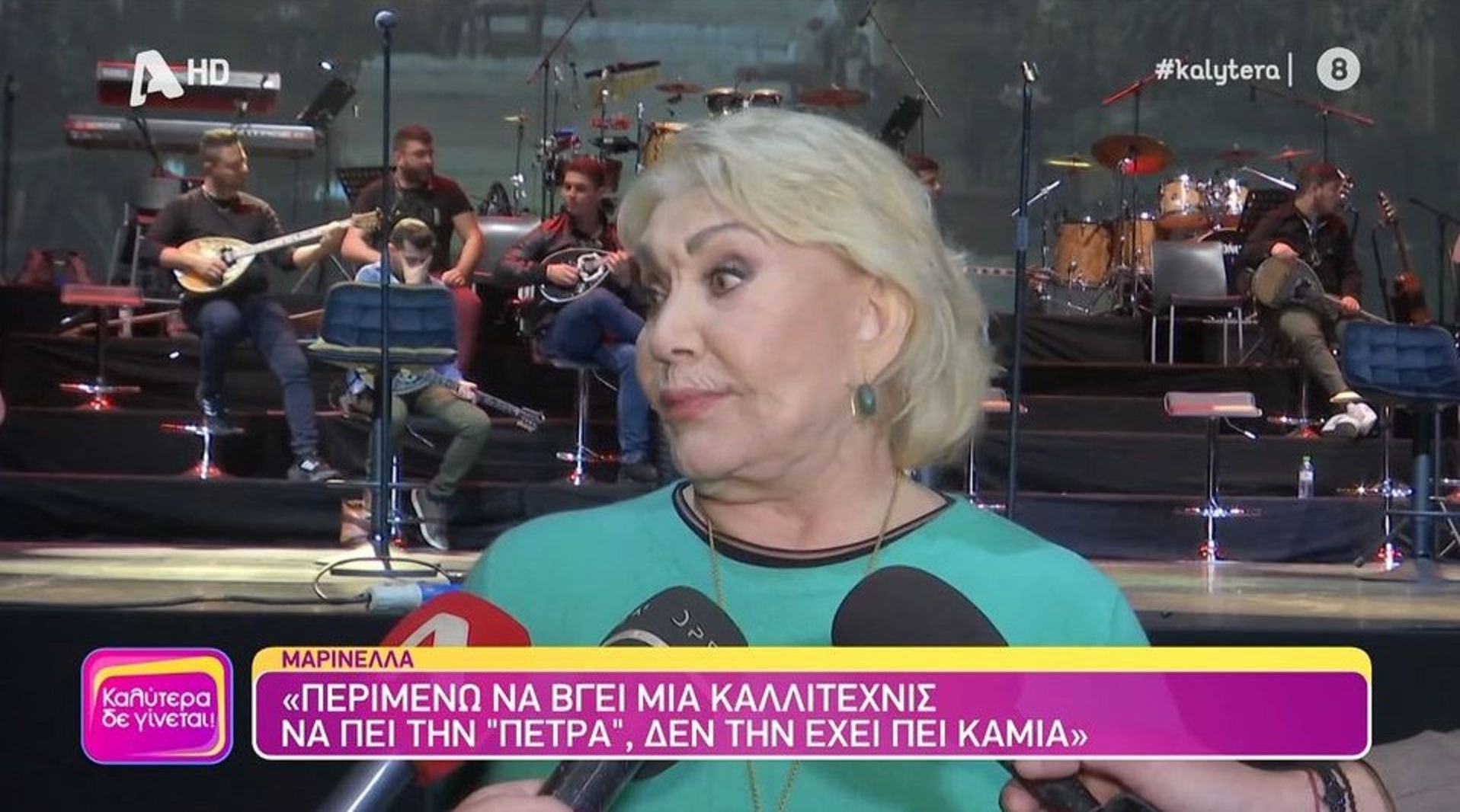 Μαρινέλλα: Γιατί δεν σκέφτηκε να παίξει και πάλι σε τηλεοπτική σειρά – «Μαρτύρησα»