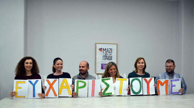 Μαζί για το παιδί 